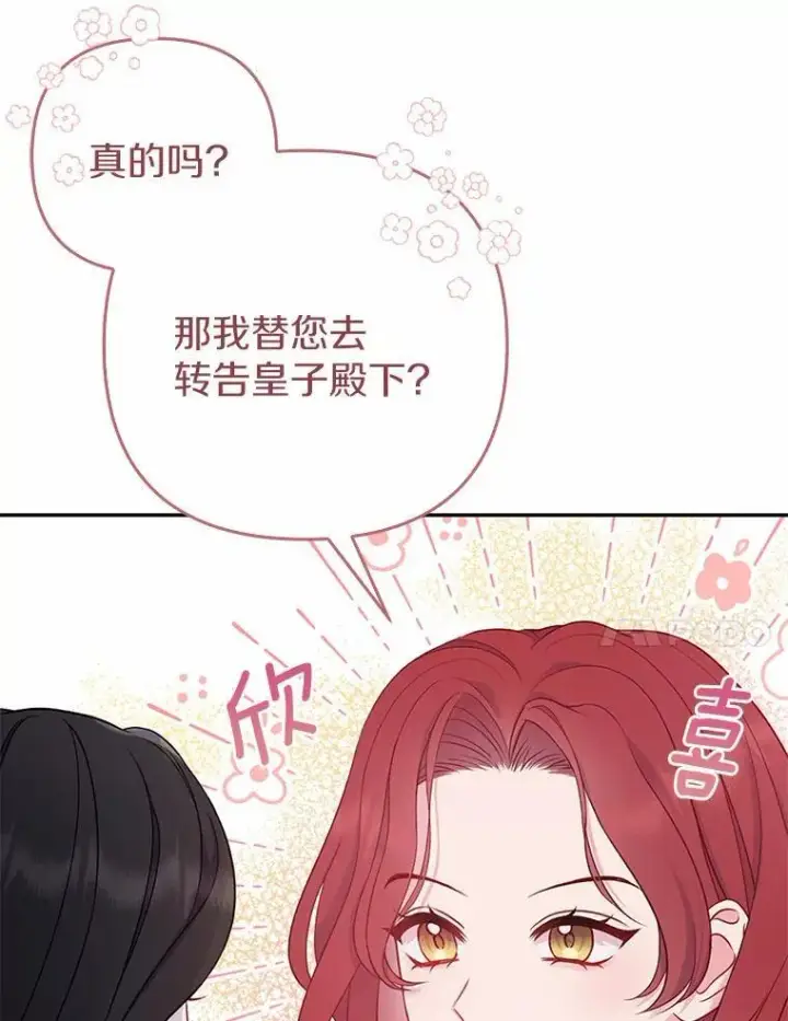 《所以我和废皇太子结婚了》3.逆转时间图23