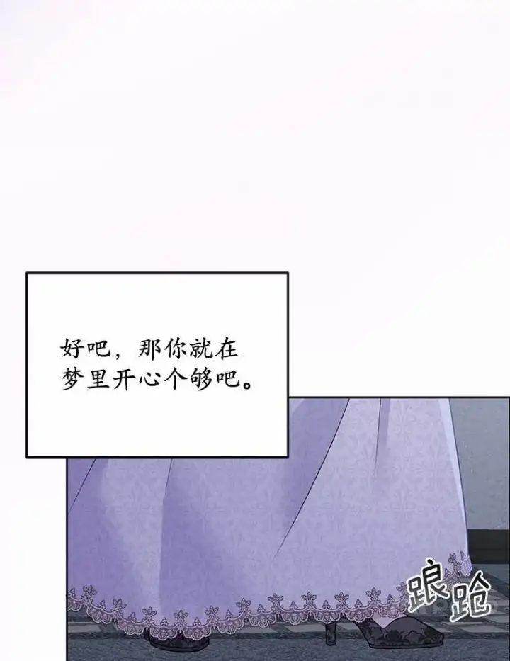 《所以我和废皇太子结婚了》3.逆转时间图26