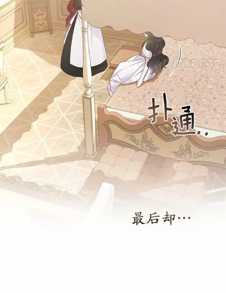 《所以我和废皇太子结婚了》3.逆转时间图30