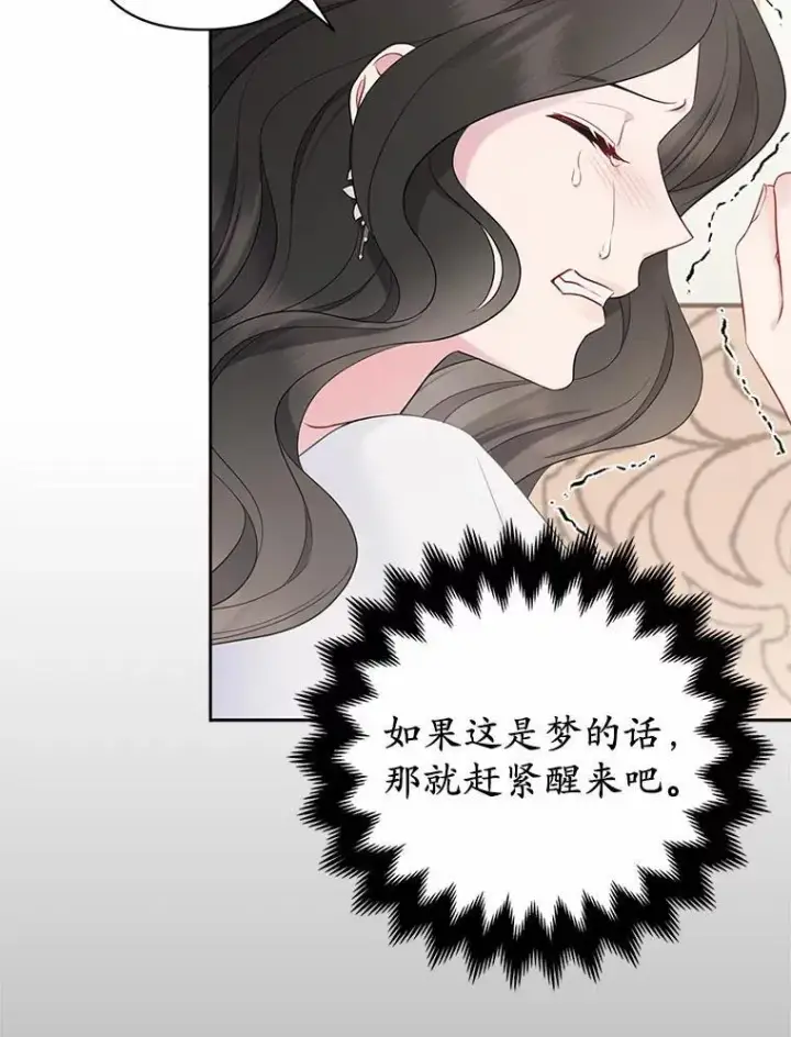 《所以我和废皇太子结婚了》3.逆转时间图35