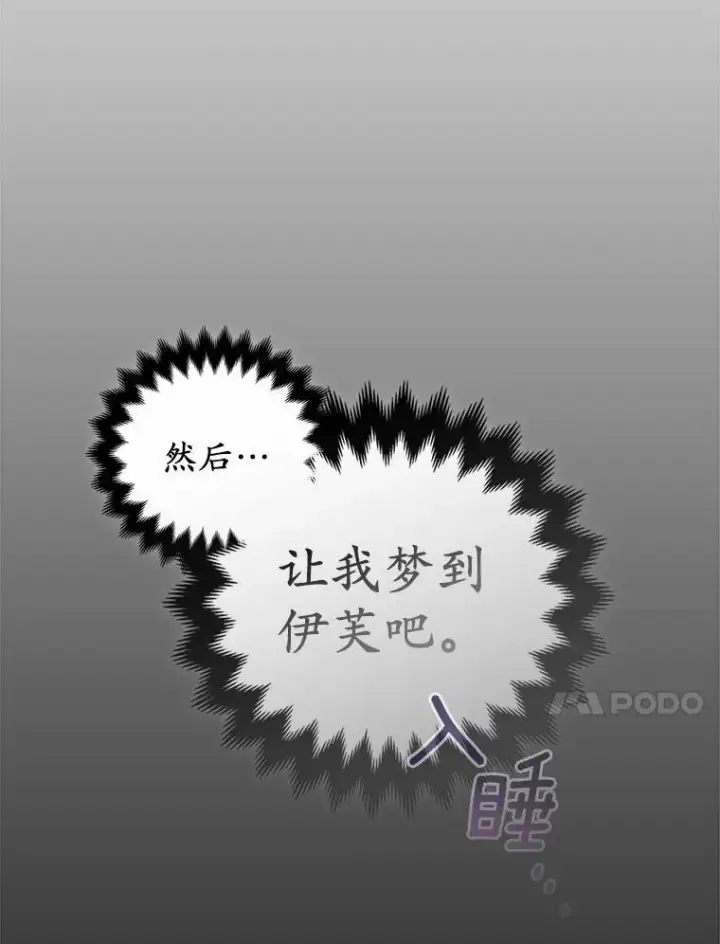 《所以我和废皇太子结婚了》3.逆转时间图36