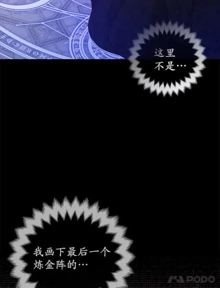 《所以我和废皇太子结婚了》3.逆转时间图40