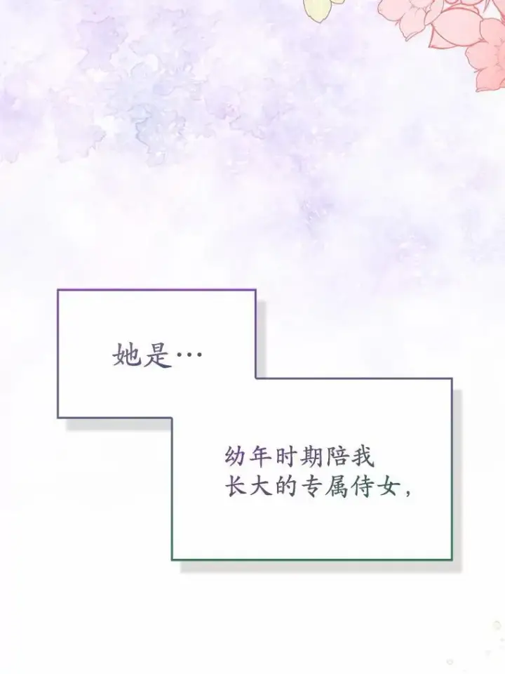 《所以我和废皇太子结婚了》3.逆转时间图6
