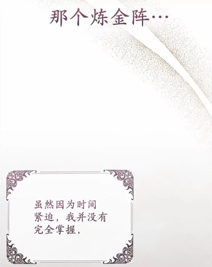 《所以我和废皇太子结婚了》3.逆转时间图72
