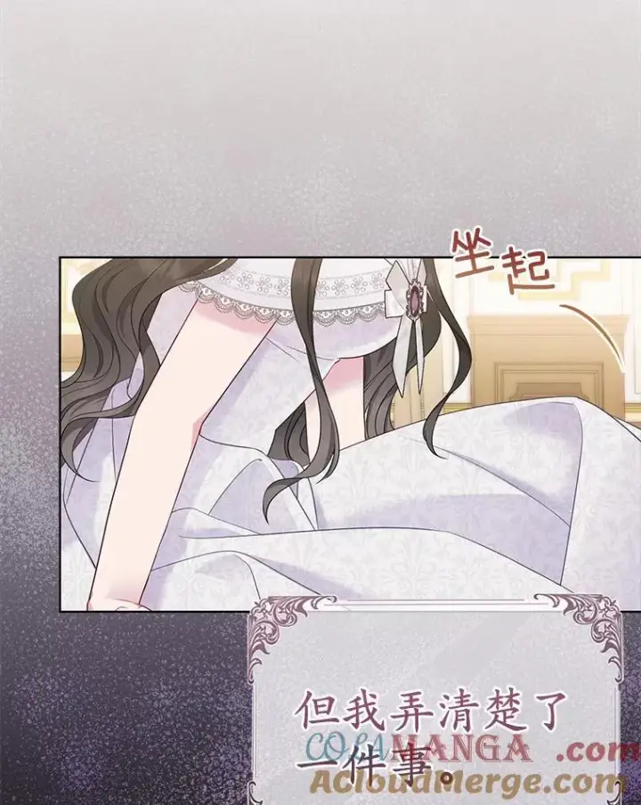 《所以我和废皇太子结婚了》3.逆转时间图73