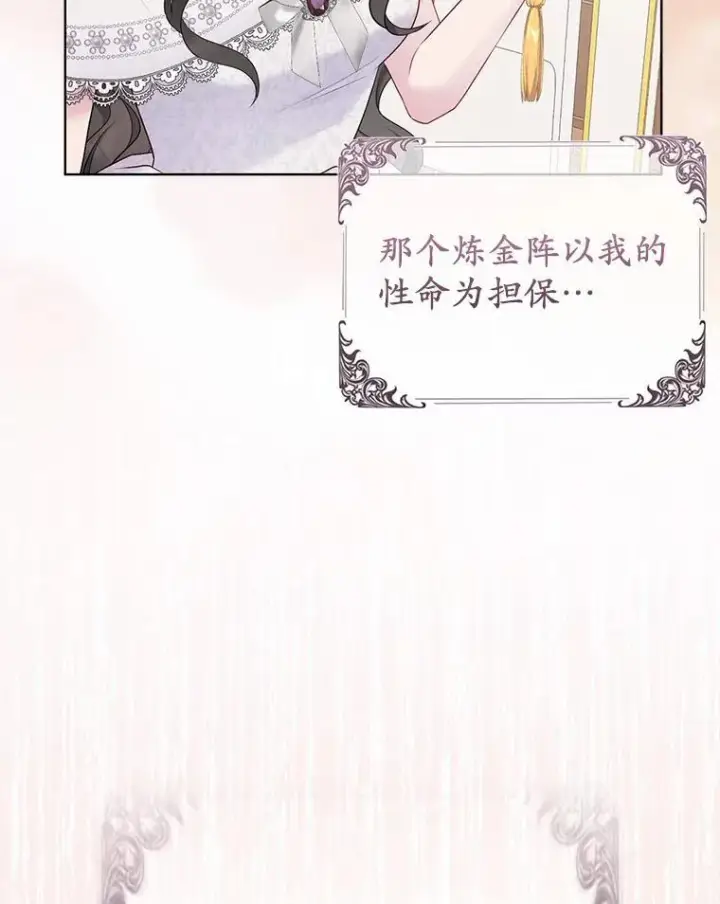 《所以我和废皇太子结婚了》3.逆转时间图78