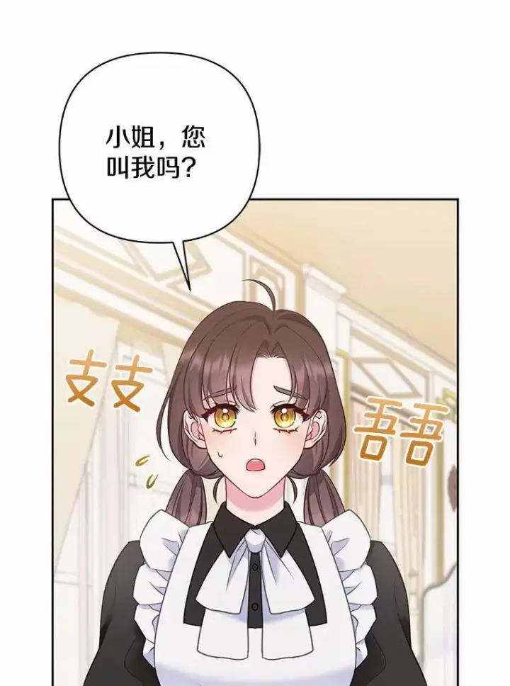 《所以我和废皇太子结婚了》3.逆转时间图80