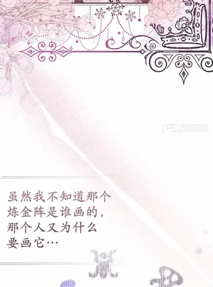 《所以我和废皇太子结婚了》3.逆转时间图84