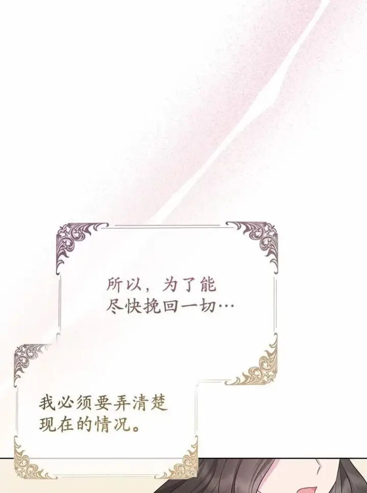 《所以我和废皇太子结婚了》3.逆转时间图86