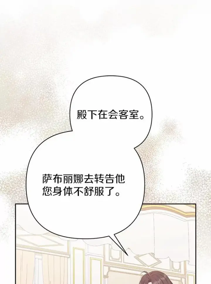 《所以我和废皇太子结婚了》3.逆转时间图88