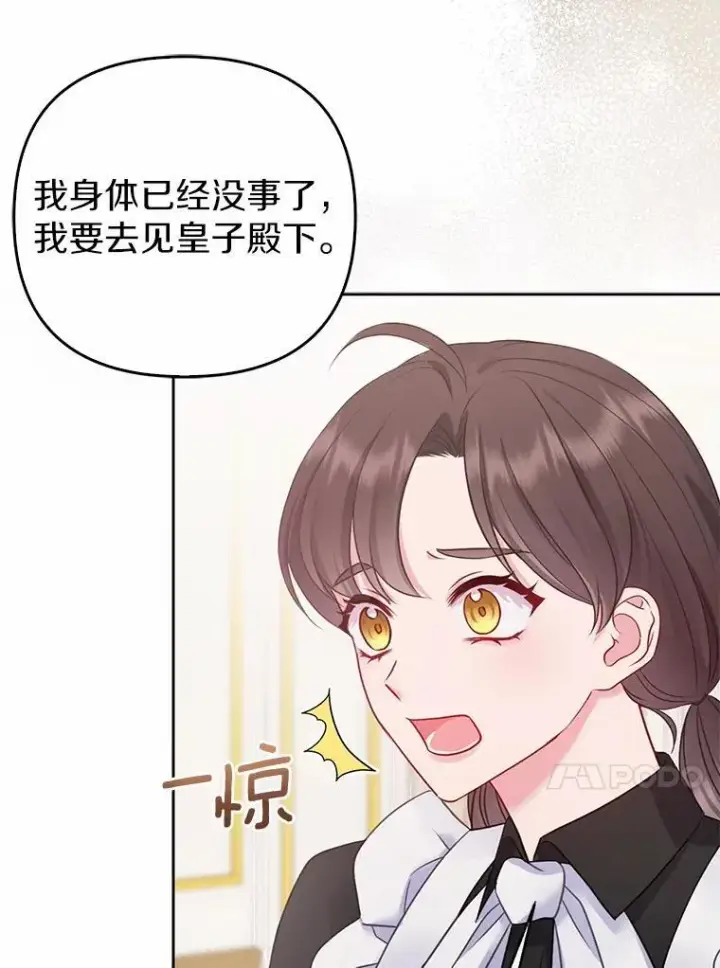 《所以我和废皇太子结婚了》3.逆转时间图90