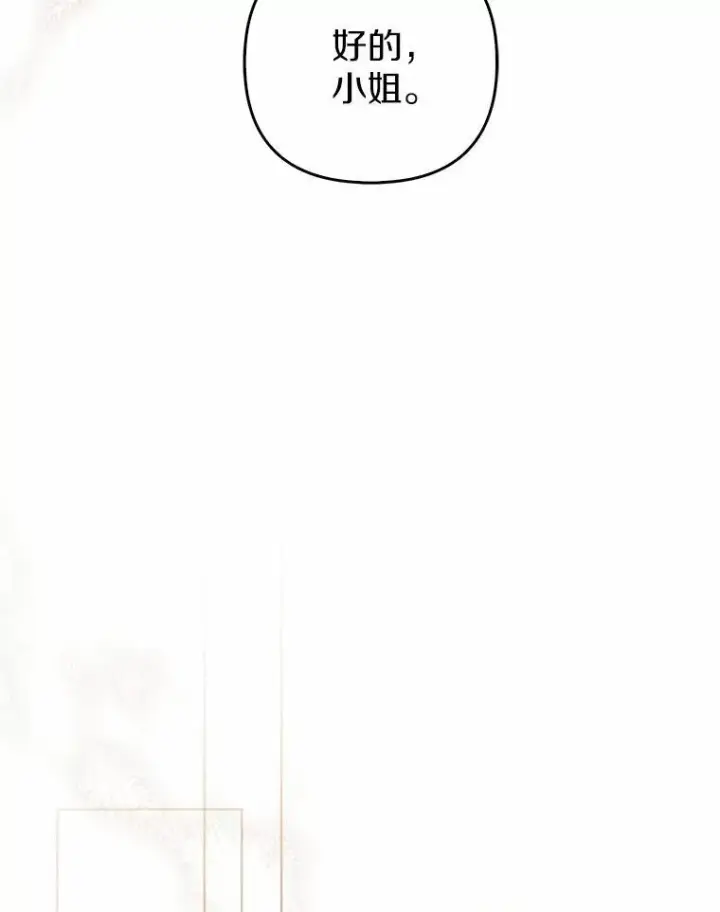 《所以我和废皇太子结婚了》3.逆转时间图96
