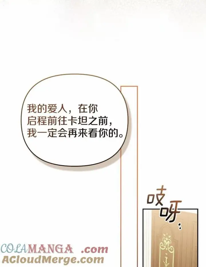 漫画《所以我和废皇太子结婚了》4.再见仇人第101张图