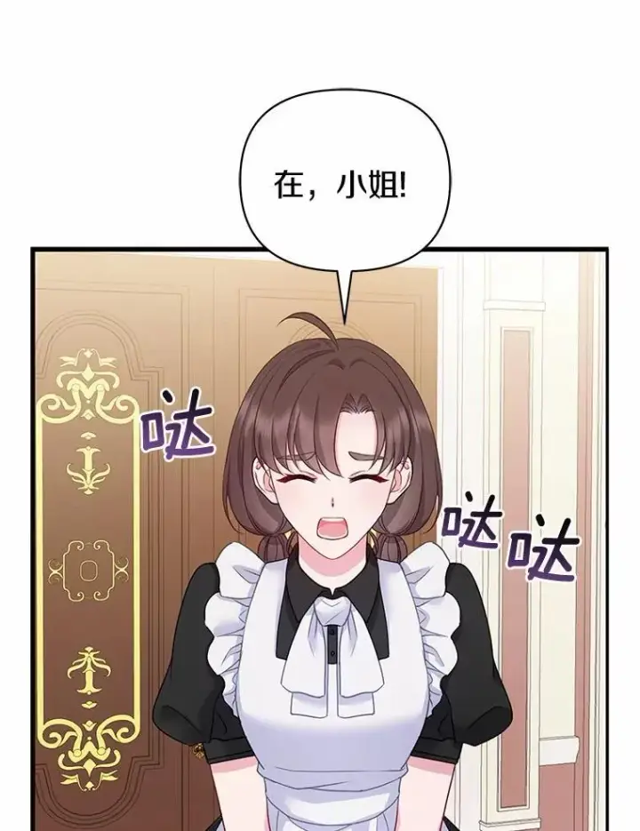 漫画《所以我和废皇太子结婚了》4.再见仇人第104张图