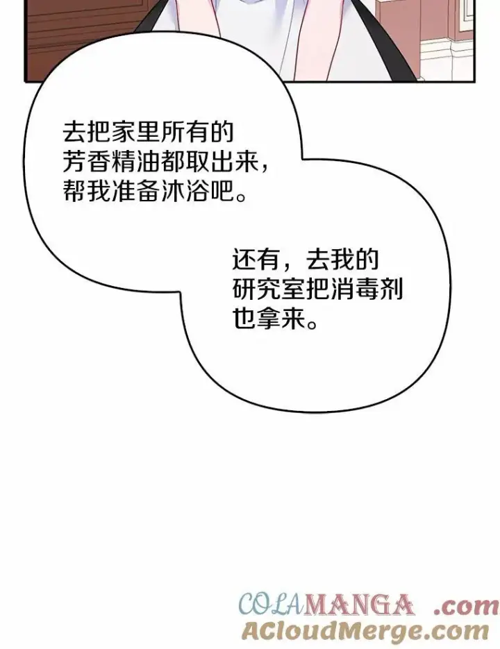 漫画《所以我和废皇太子结婚了》4.再见仇人第105张图