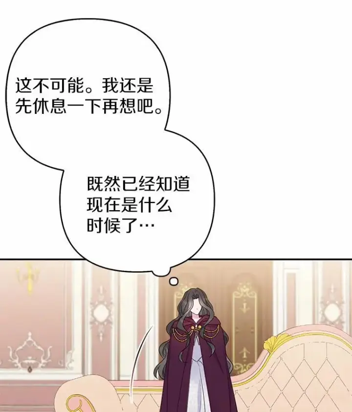 漫画《所以我和废皇太子结婚了》4.再见仇人第114张图