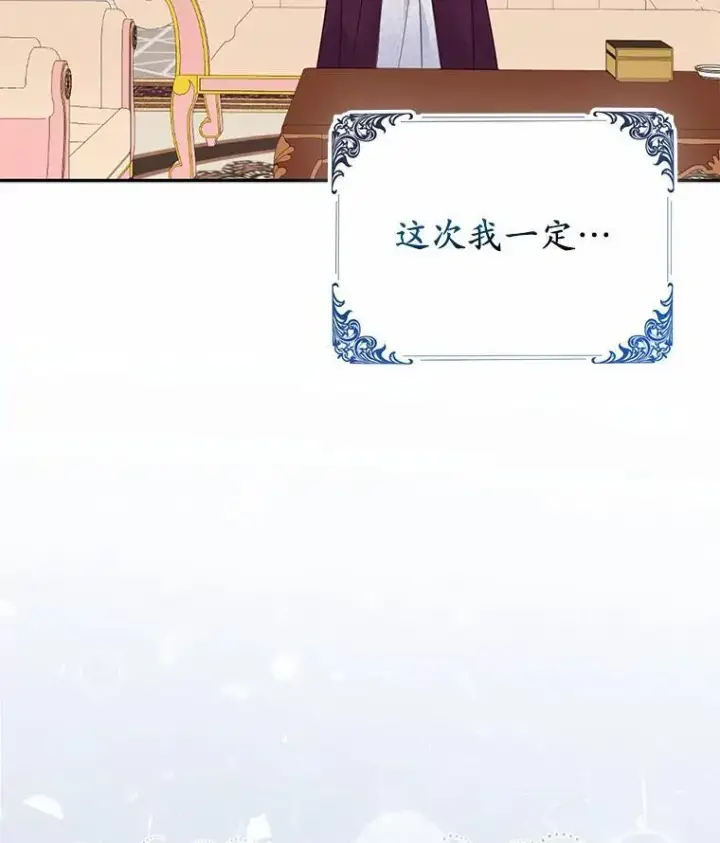 漫画《所以我和废皇太子结婚了》4.再见仇人第115张图