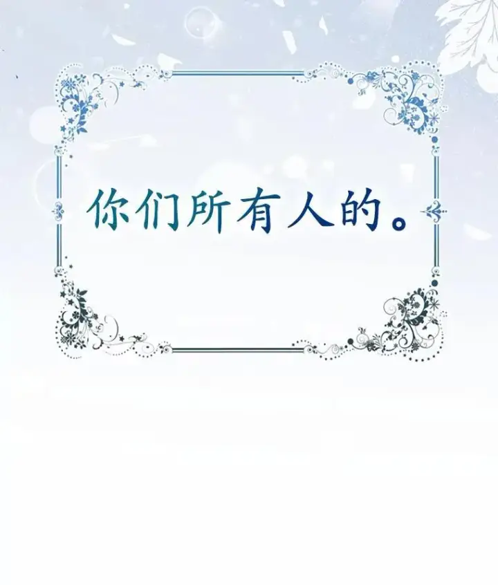 漫画《所以我和废皇太子结婚了》4.再见仇人第119张图