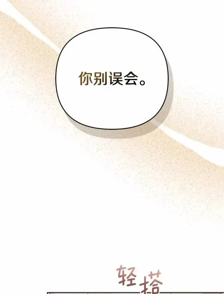 漫画《所以我和废皇太子结婚了》4.再见仇人第12张图