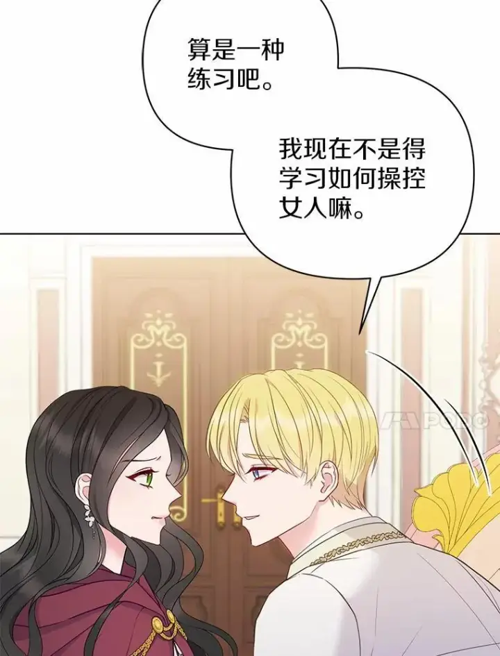 漫画《所以我和废皇太子结婚了》4.再见仇人第14张图
