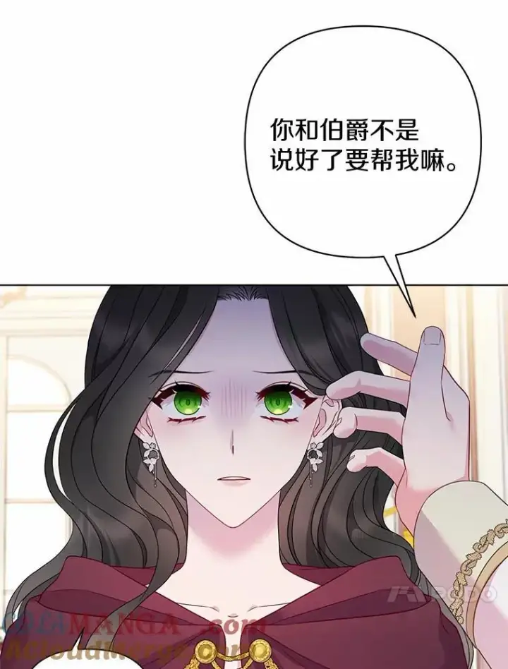 漫画《所以我和废皇太子结婚了》4.再见仇人第17张图