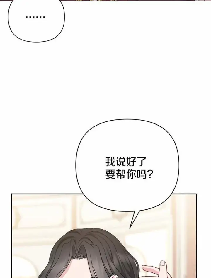 漫画《所以我和废皇太子结婚了》4.再见仇人第18张图