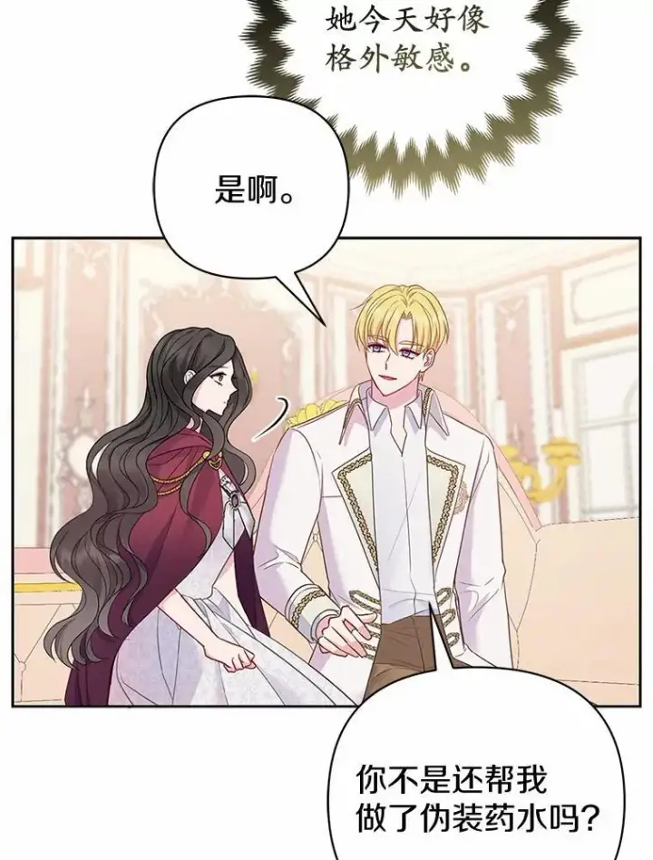 漫画《所以我和废皇太子结婚了》4.再见仇人第20张图