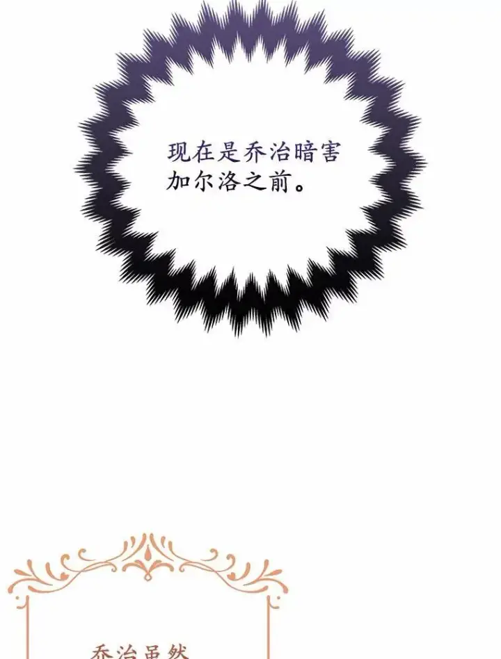 漫画《所以我和废皇太子结婚了》4.再见仇人第22张图