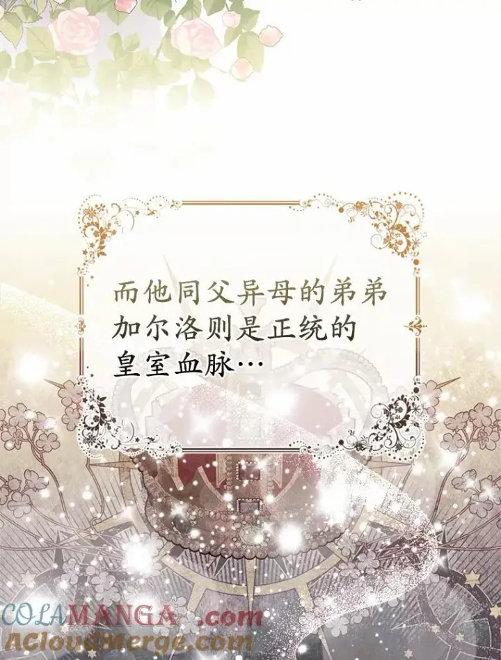 漫画《所以我和废皇太子结婚了》4.再见仇人第25张图