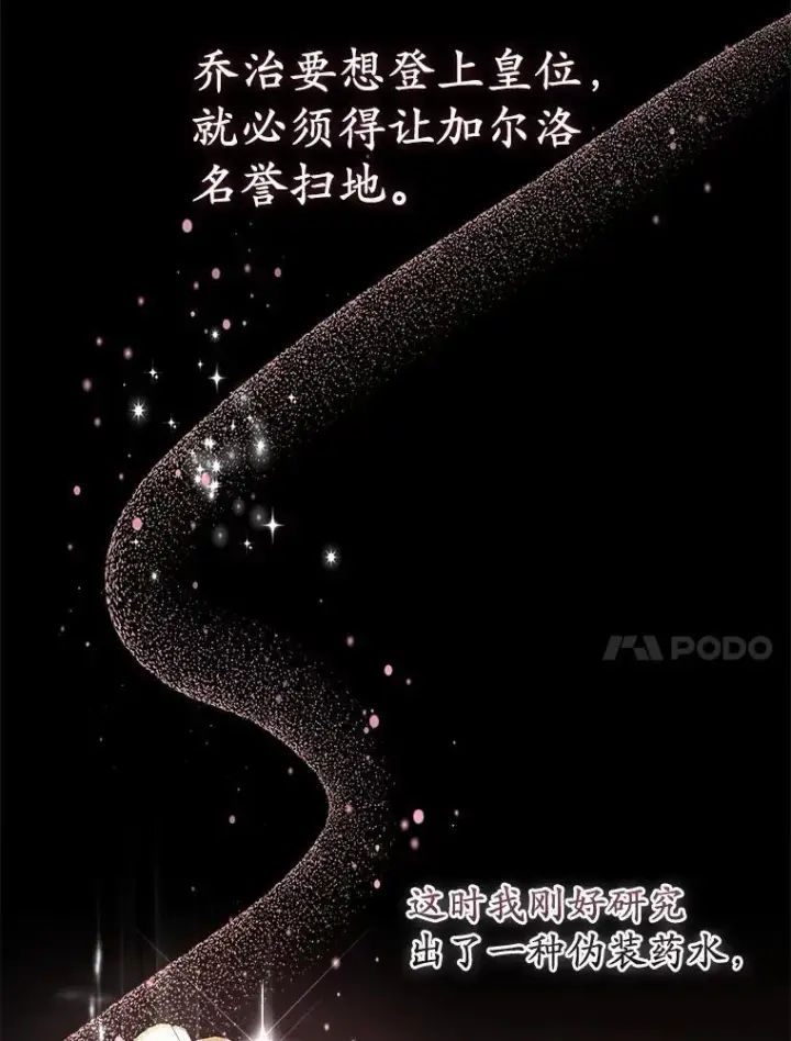 漫画《所以我和废皇太子结婚了》4.再见仇人第27张图