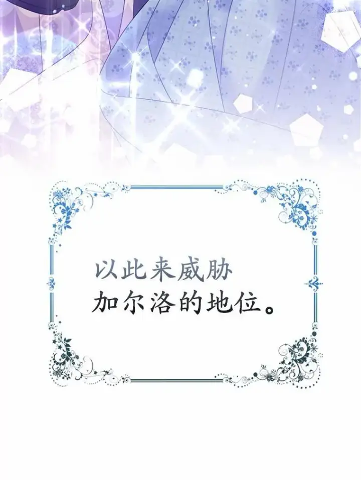 漫画《所以我和废皇太子结婚了》4.再见仇人第31张图