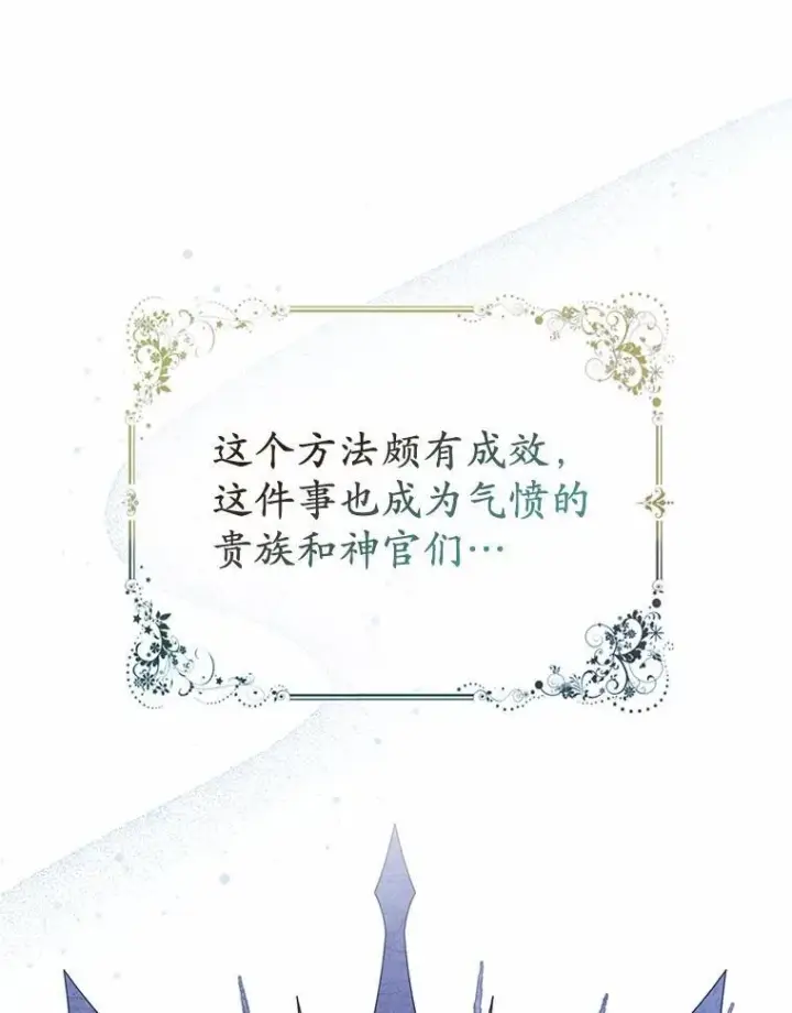 漫画《所以我和废皇太子结婚了》4.再见仇人第32张图