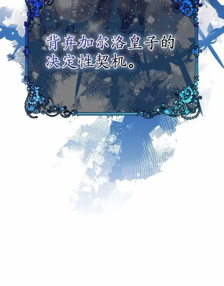 漫画《所以我和废皇太子结婚了》4.再见仇人第35张图