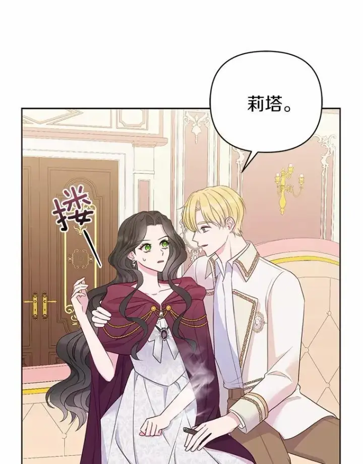 漫画《所以我和废皇太子结婚了》4.再见仇人第38张图