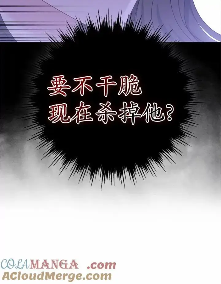 漫画《所以我和废皇太子结婚了》4.再见仇人第45张图