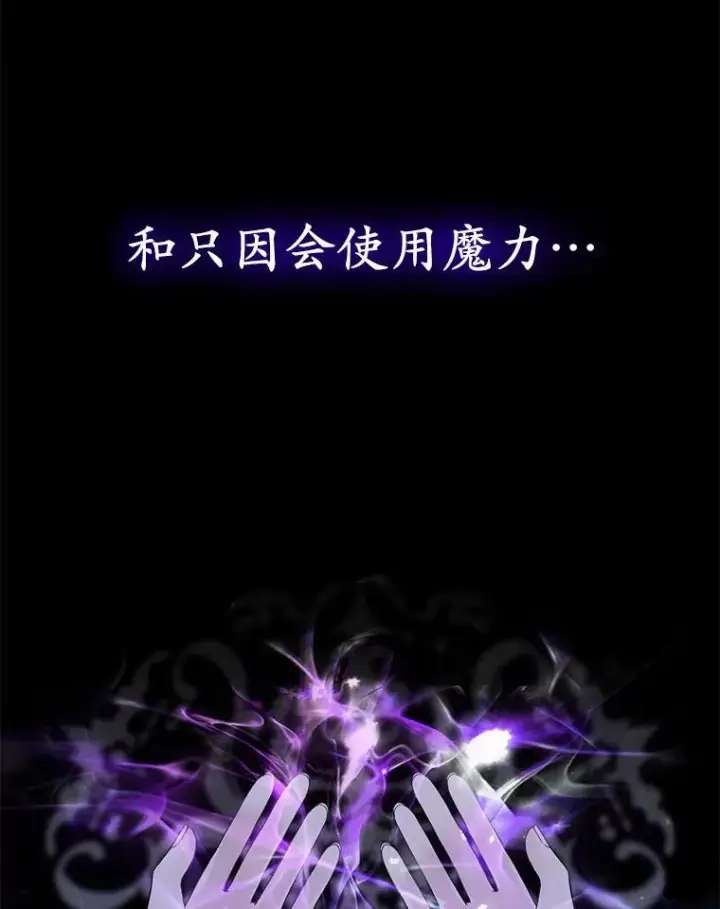 漫画《所以我和废皇太子结婚了》4.再见仇人第51张图