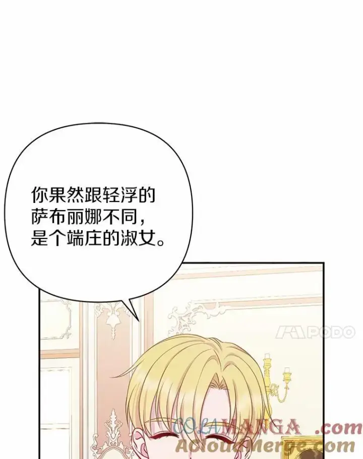 漫画《所以我和废皇太子结婚了》4.再见仇人第57张图