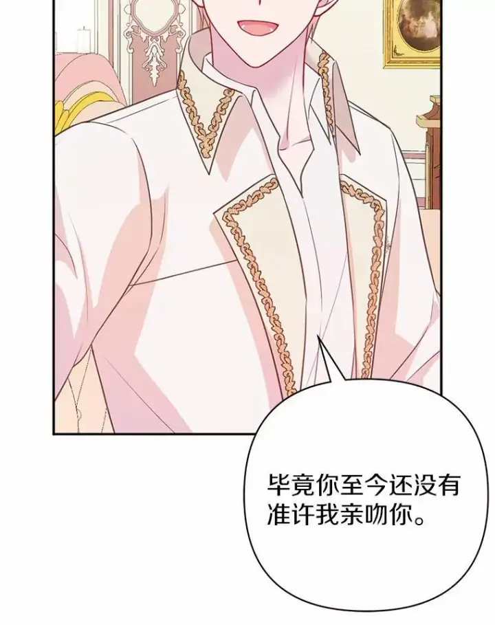 漫画《所以我和废皇太子结婚了》4.再见仇人第58张图