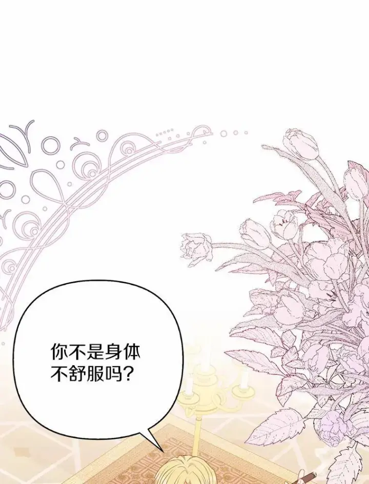 漫画《所以我和废皇太子结婚了》4.再见仇人第6张图