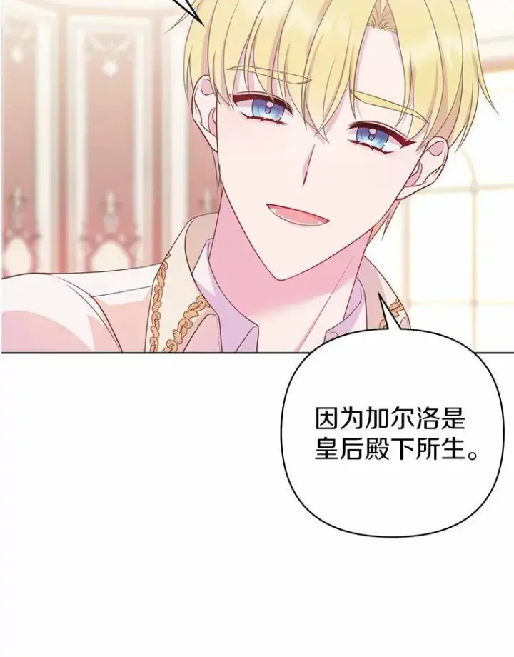 漫画《所以我和废皇太子结婚了》4.再见仇人第60张图