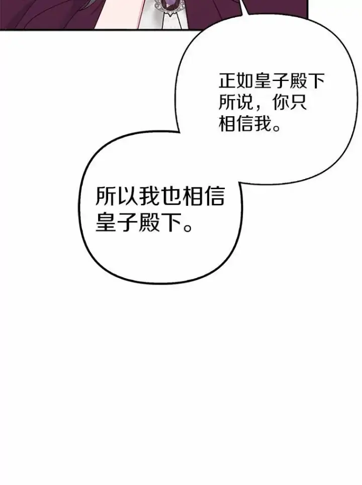 漫画《所以我和废皇太子结婚了》4.再见仇人第75张图
