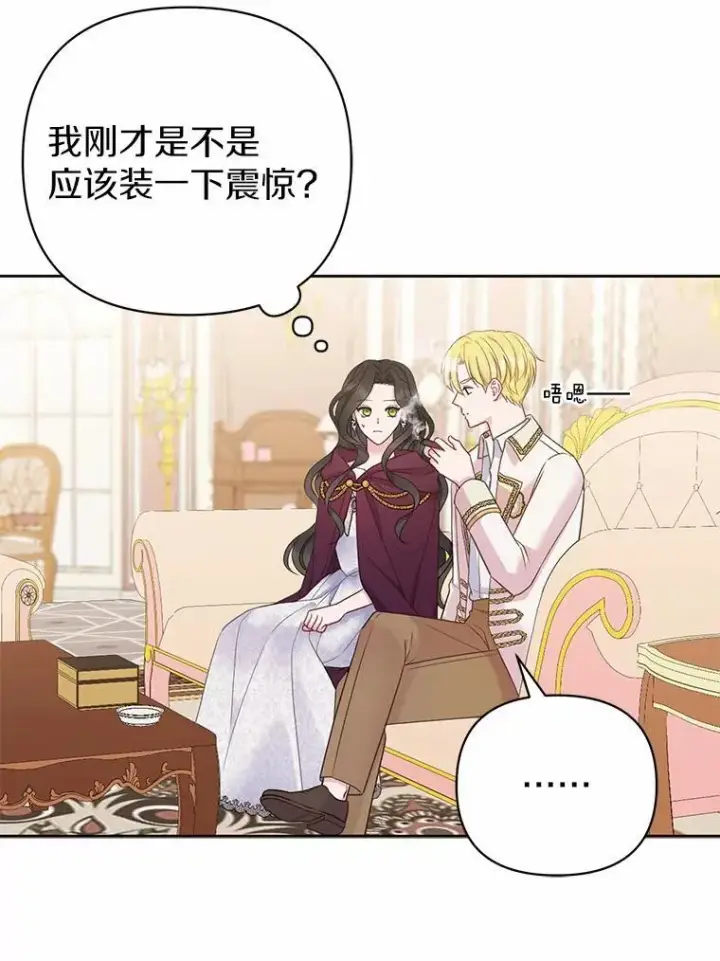 漫画《所以我和废皇太子结婚了》4.再见仇人第76张图