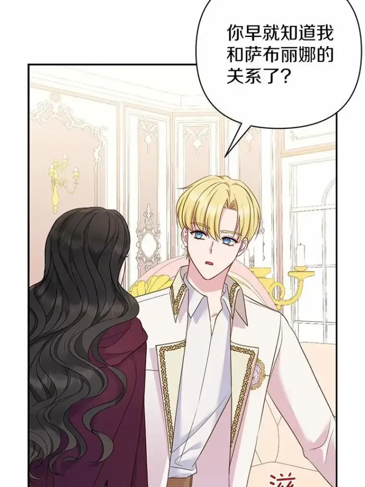漫画《所以我和废皇太子结婚了》4.再见仇人第78张图