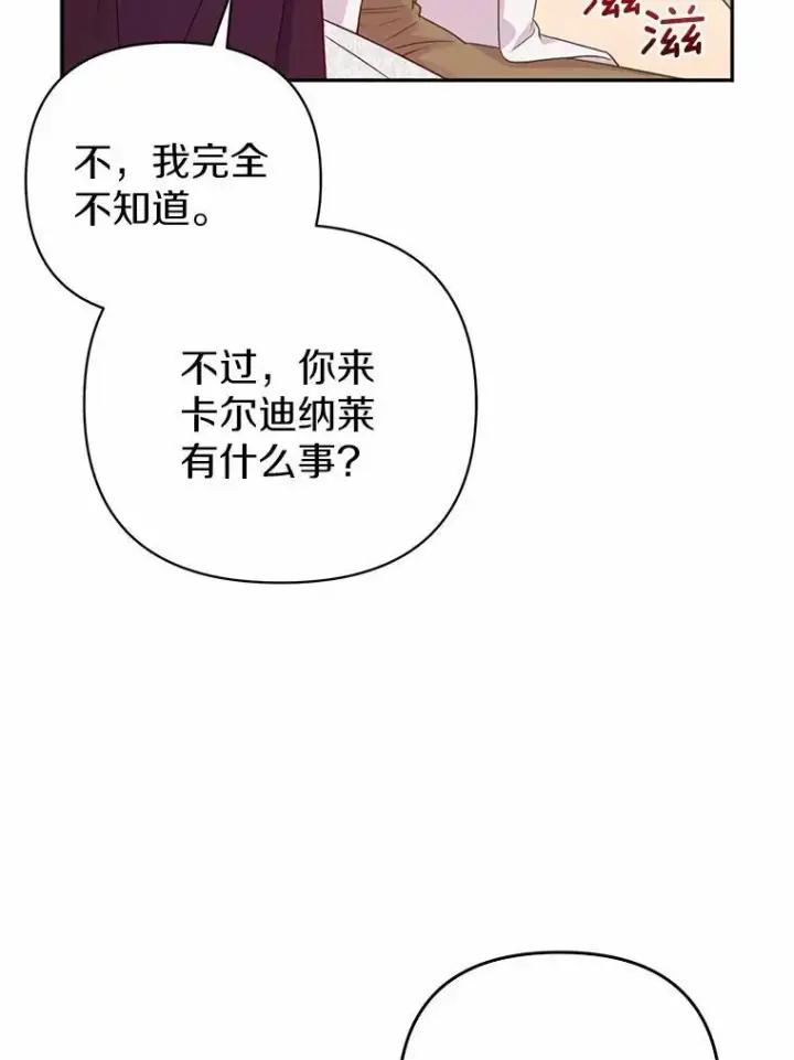 漫画《所以我和废皇太子结婚了》4.再见仇人第79张图