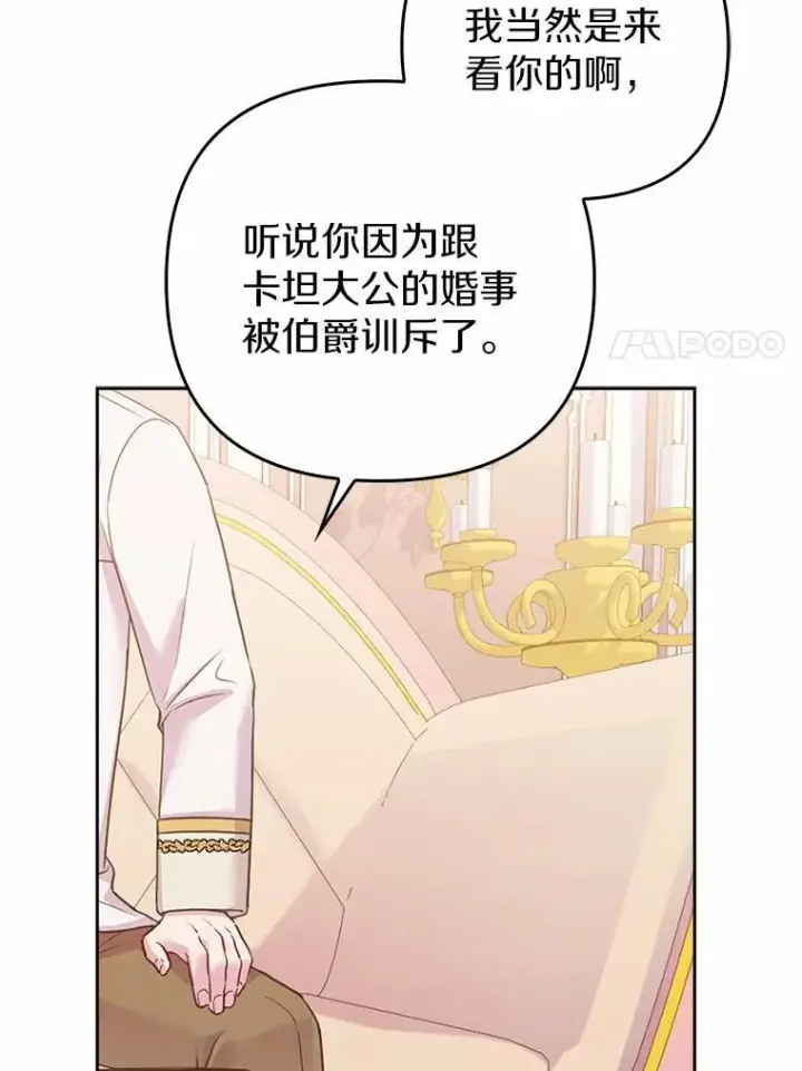 漫画《所以我和废皇太子结婚了》4.再见仇人第80张图