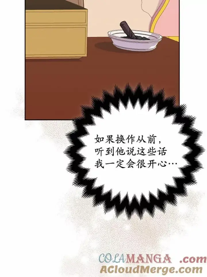 漫画《所以我和废皇太子结婚了》4.再见仇人第81张图