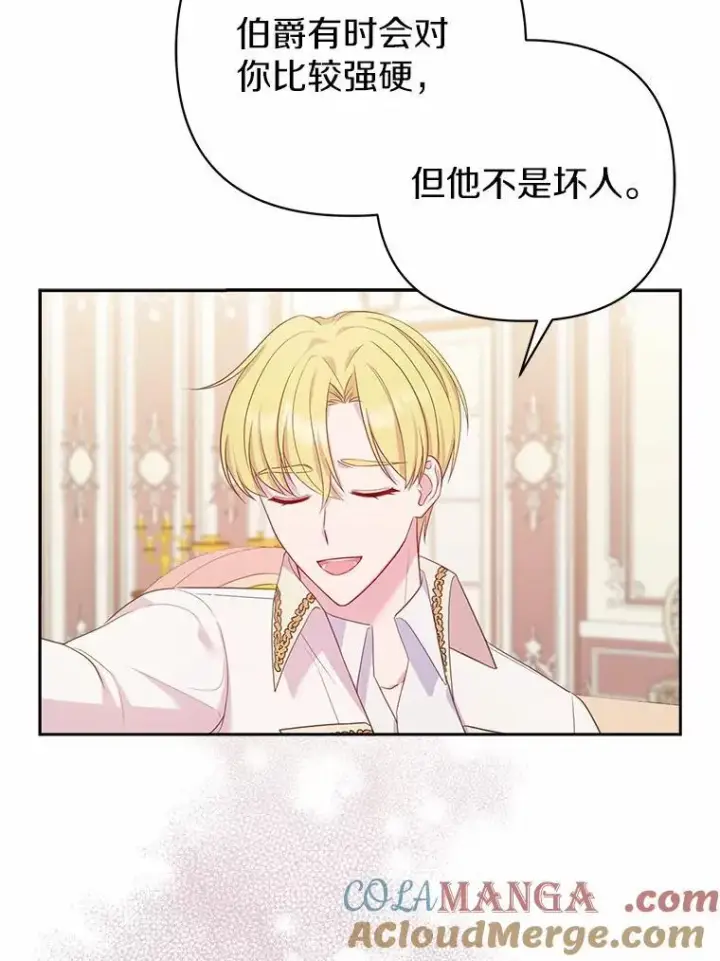 漫画《所以我和废皇太子结婚了》4.再见仇人第85张图