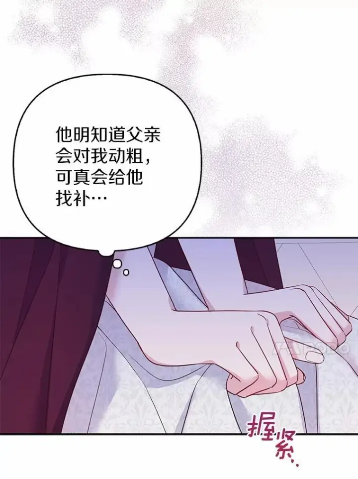 漫画《所以我和废皇太子结婚了》4.再见仇人第86张图
