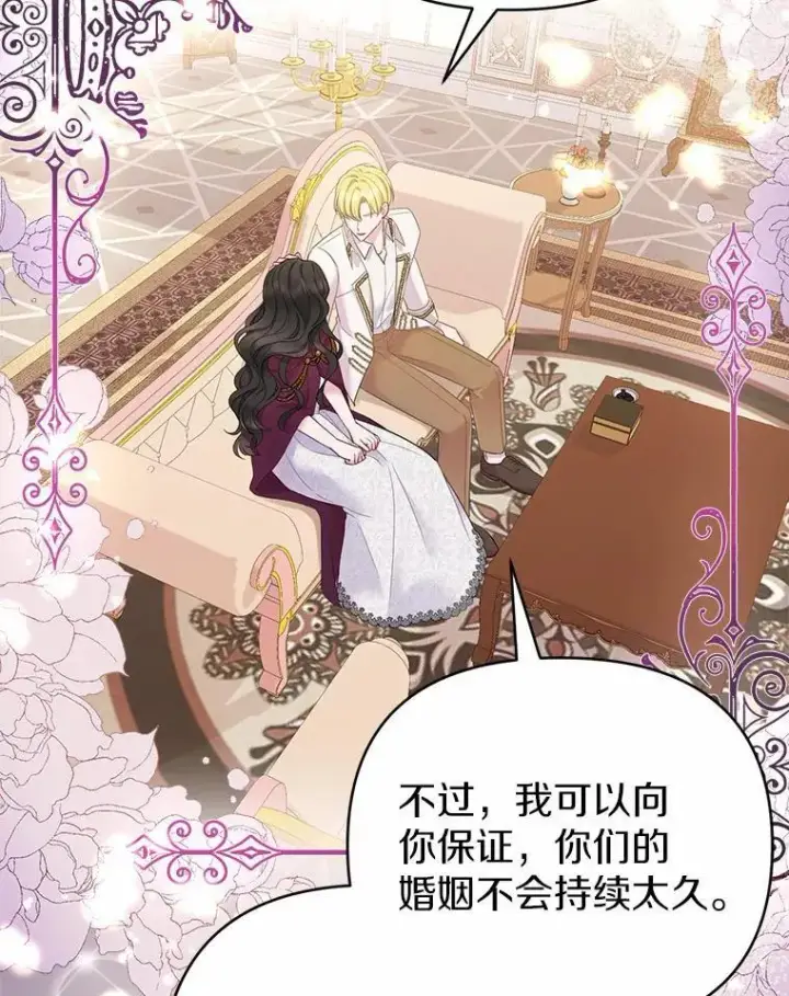 漫画《所以我和废皇太子结婚了》4.再见仇人第88张图