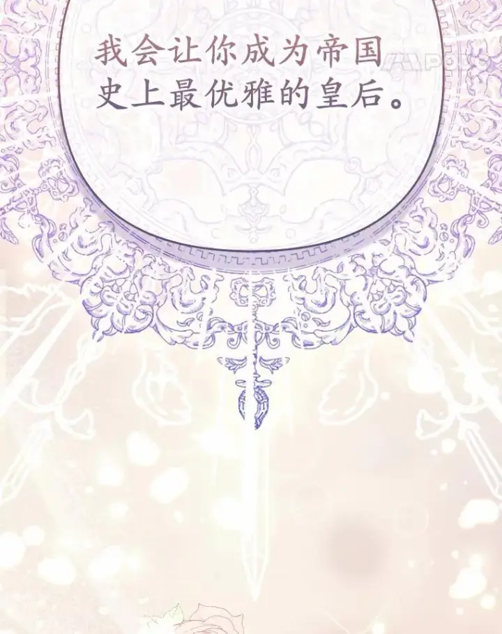 漫画《所以我和废皇太子结婚了》4.再见仇人第90张图